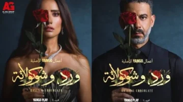موعد عرض ختام مسلسل ورد وشوكولاتة يقترب